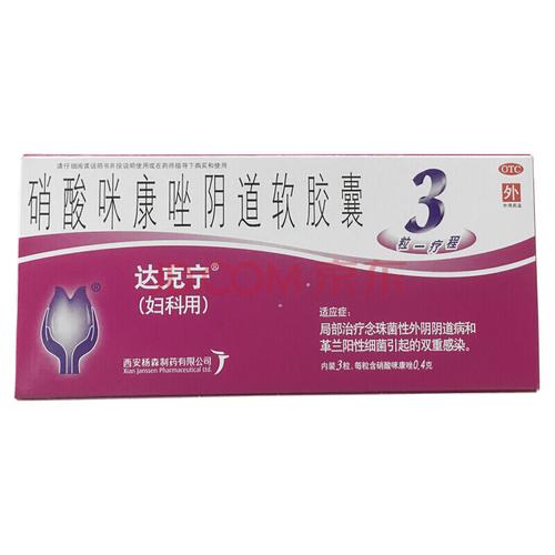 霉菌性阴炎应该吃什么药物治疗 霉菌性阴炎症用什么药物-第1张图片-其人生活百科