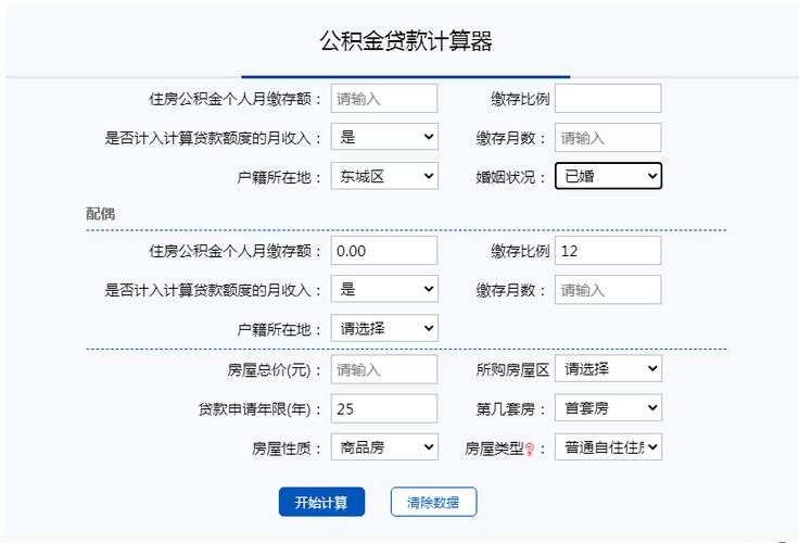 菏泽公积金贷款政策2024 公积金贷款额度计算方法-第1张图片-其人生活百科