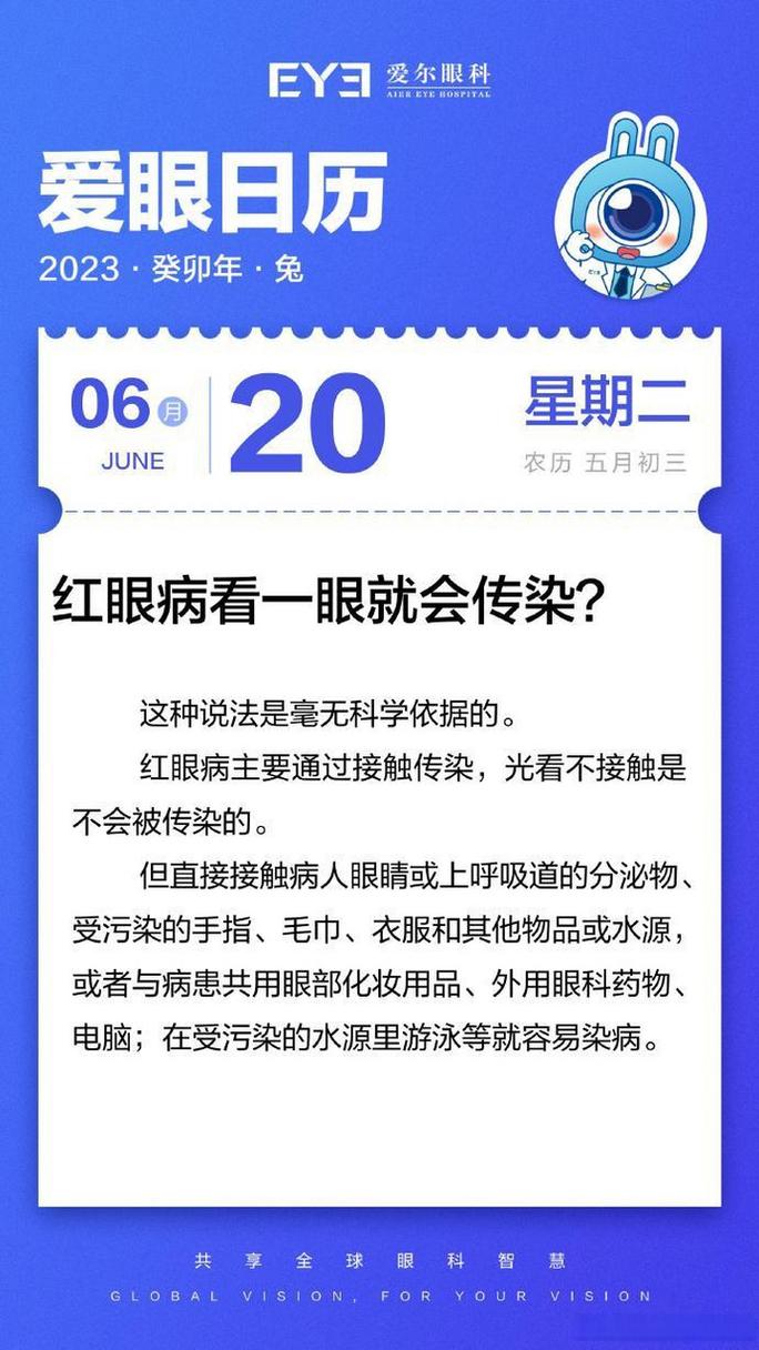 跟红眼病的人睡在一起会被传染吗 红眼病很容易传染吗-第1张图片-其人生活百科