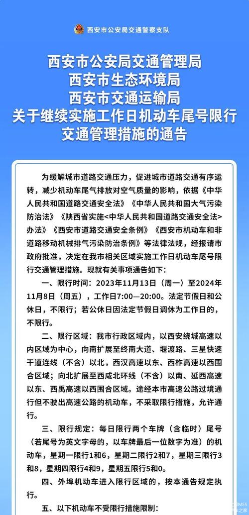 西安绕城限行规定时间 西安绕城货车限行时间段是几点-第1张图片-其人生活百科