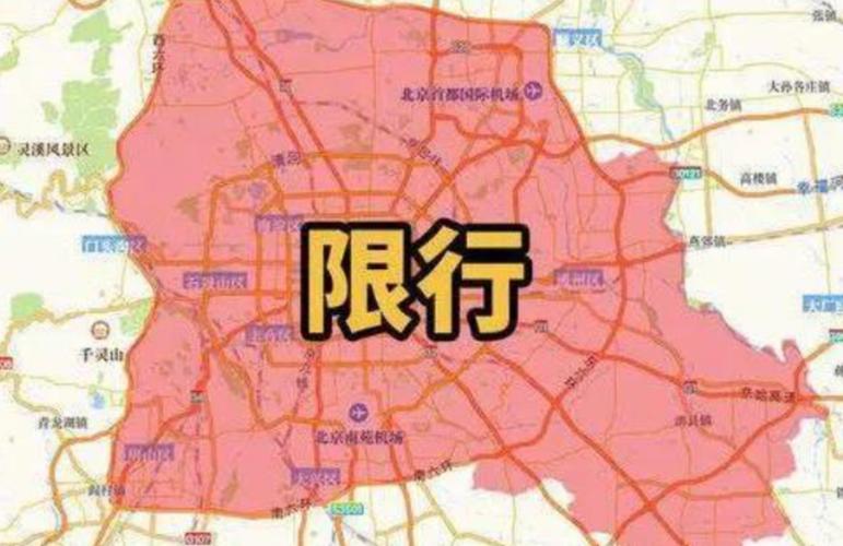 限行尾号北京轮换10月份 2024北京尾号限行轮换周期-第1张图片-其人生活百科