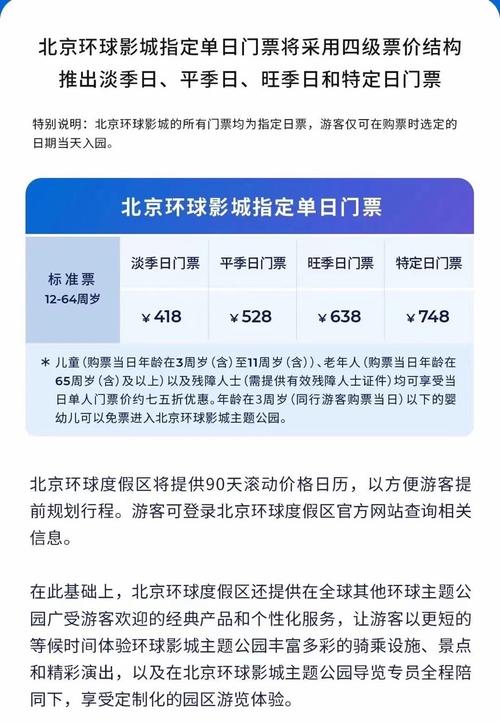 环球影城门票预订官网入口 环球影城门票优惠政策-第2张图片-其人生活百科