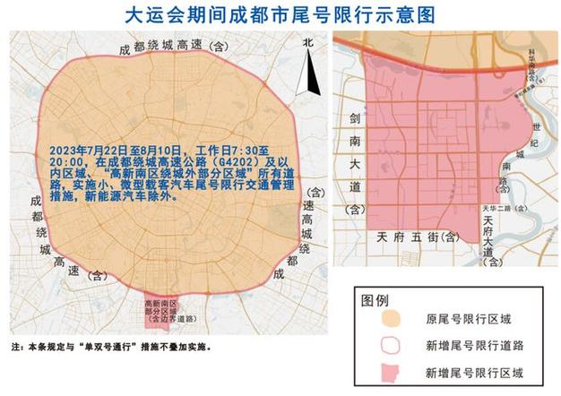 成都今天车辆限行尾号是多少 今天成都限行尾号是多少-第1张图片-其人生活百科