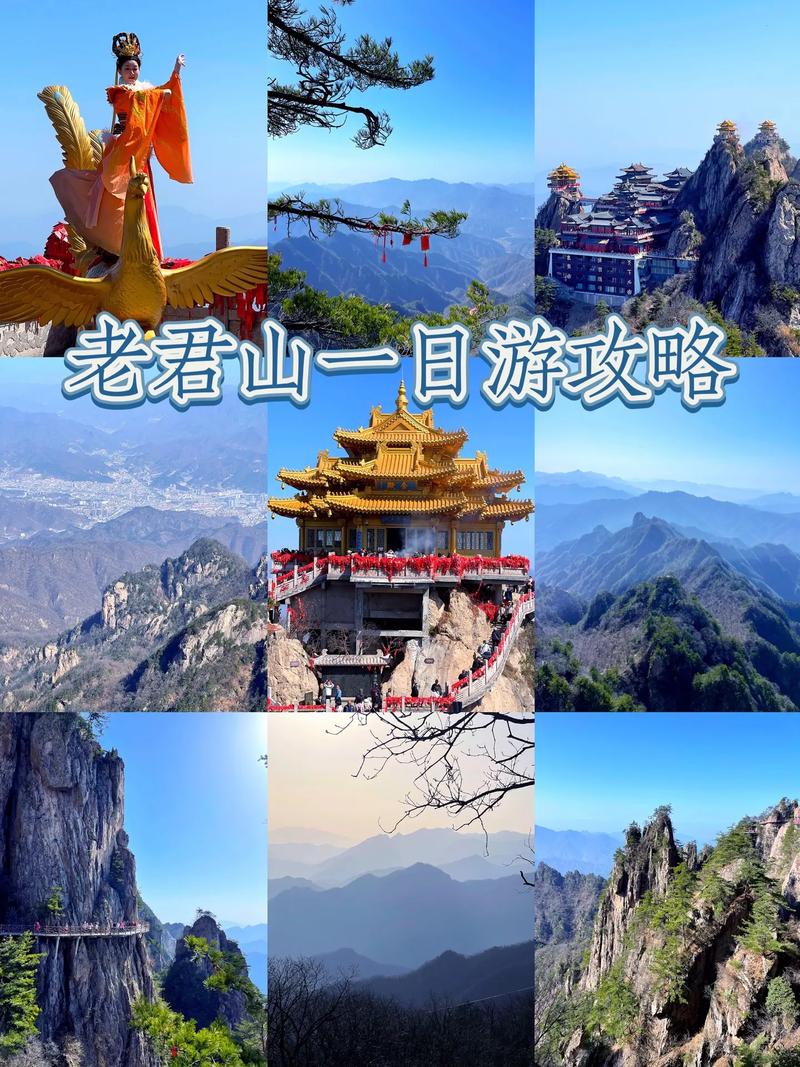 洛阳老君山旅游全攻略 洛阳老君山一日游-第2张图片-其人生活百科