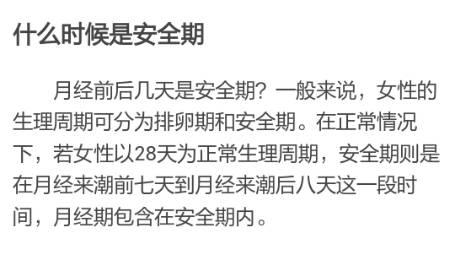 月经干净后几天是安全期 例假走后几天是安全期-第1张图片-其人生活百科