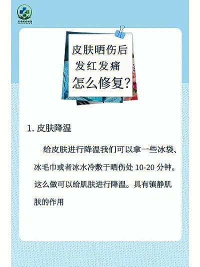 晒伤了皮肤红痛涂什么药膏 皮肤太阳晒得发红疼怎么办-第2张图片-其人生活百科