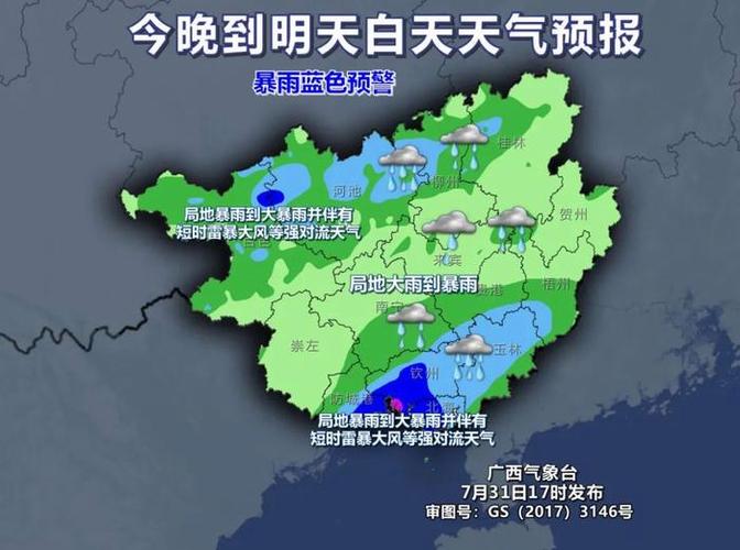 柳州天气30天查询结果 广西柳州未来40天天气-第1张图片-其人生活百科