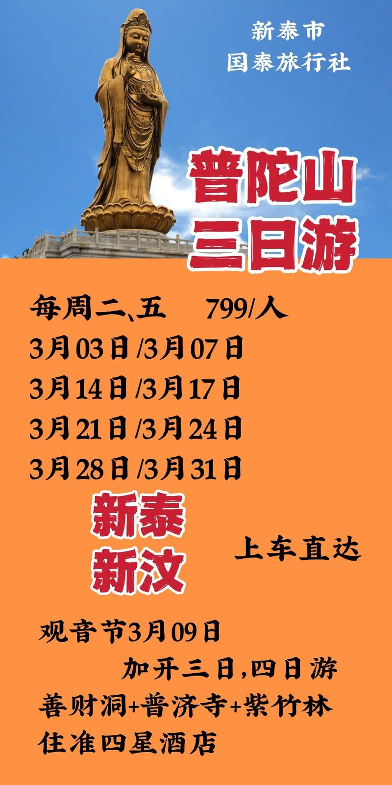 普陀山跟团二日游价格 普陀山旅游攻略及一日游价格-第2张图片-其人生活百科