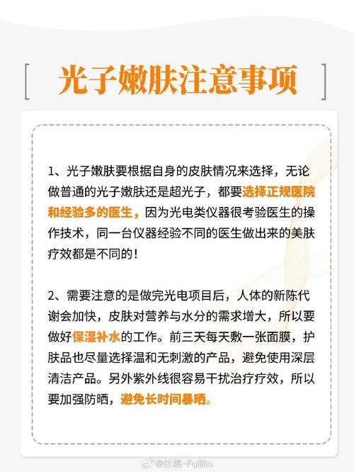 做光子嫩肤要注意什么 光子嫩肤需要长期做吗-第1张图片-其人生活百科