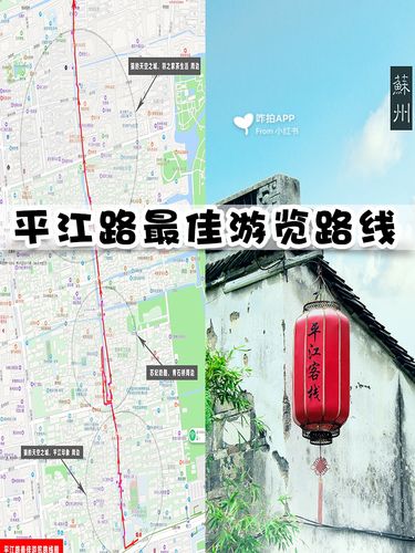 苏州平江路一日游攻略 平江路旅游路线图-第2张图片-其人生活百科