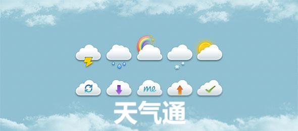 天气通老旧版本 天气通最新版本-第1张图片-其人生活百科