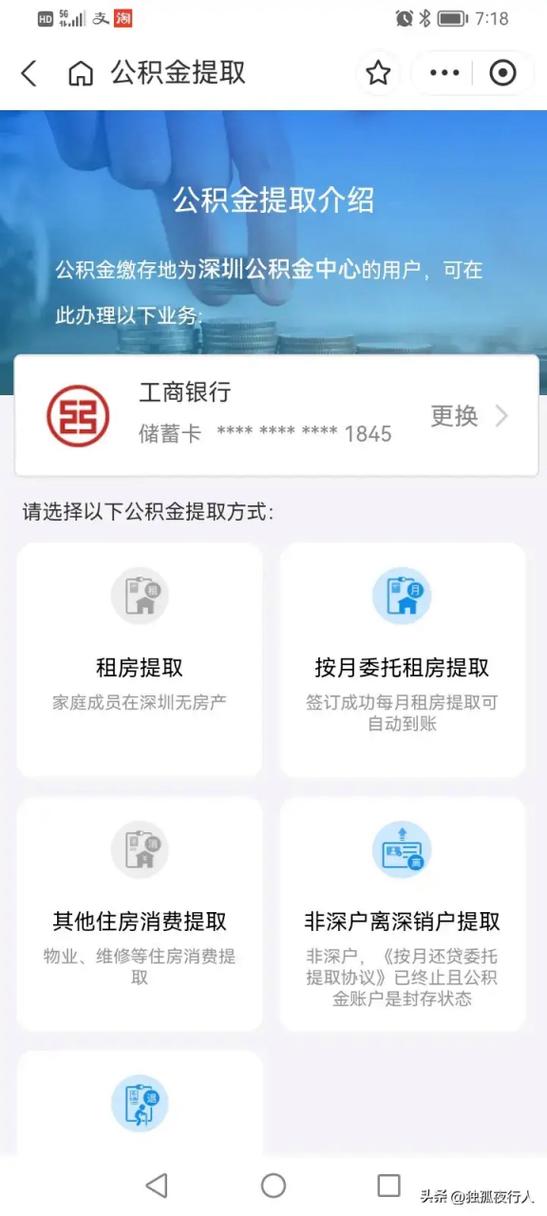 公积金全额提取条件 公积金个人账户余额可以全部提取吗-第2张图片-其人生活百科