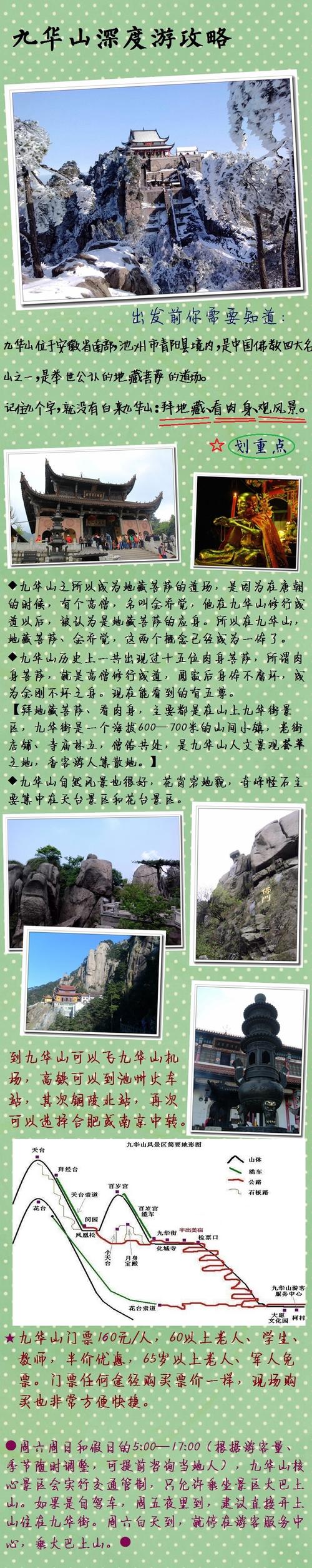 安徽九华山旅游 九华山最佳旅游季节-第1张图片-其人生活百科