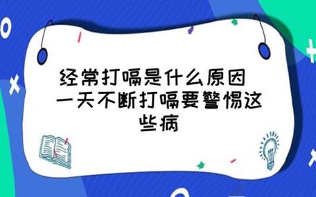 经常打嗝是怎么回事警惕三种大病 请问经常打嗝是什么原因-第1张图片-其人生活百科