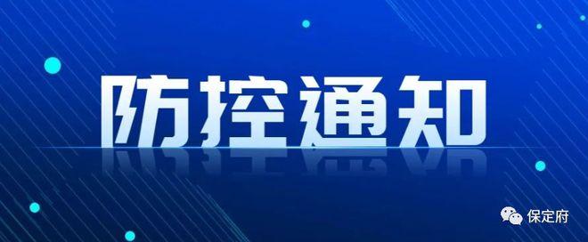 河北保定最新疫情防控措施规定 保定限行政策最新规定-第1张图片-其人生活百科