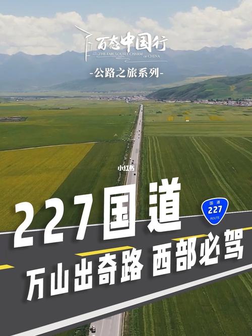 国道227经过的地方详细 227国道木里到稻城-第1张图片-其人生活百科