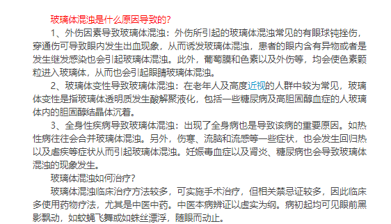 高度近视引起的玻璃体混浊能治吗 玻璃体混浊的6大表现-第1张图片-其人生活百科