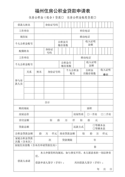 住房公积金贷款等额本息月还款额表 公积金贷款额度对照表-第1张图片-其人生活百科