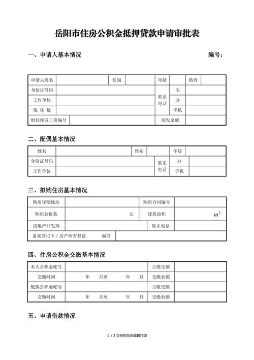 住房公积金贷款等额本息月还款额表 公积金贷款额度对照表-第2张图片-其人生活百科