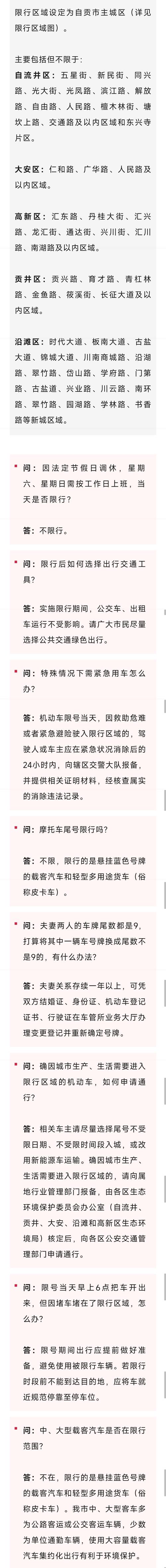 自贡市今天限号多少 自贡今天限号吗-第1张图片-其人生活百科