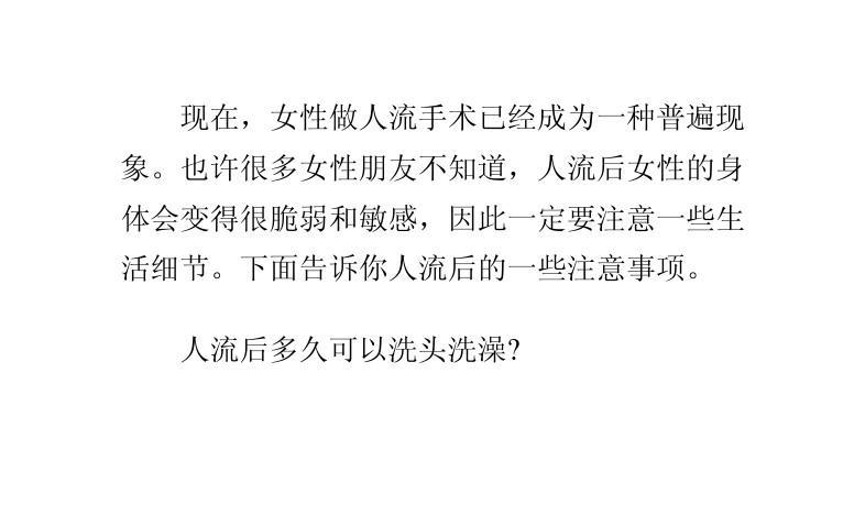 人流后可以洗头吗多久可以 人流后可以洗头吗几天可以洗-第2张图片-其人生活百科