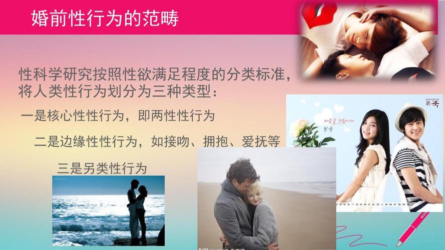 婚前性行为教育纪录片 新婚期性教育视频-第2张图片-其人生活百科