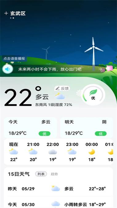 扶余天气预报30天 扶余天气预报24小时-第1张图片-其人生活百科