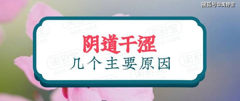 阴干吃什么补雌激素 更年期绝经后阴干怎么办改善-第1张图片-其人生活百科