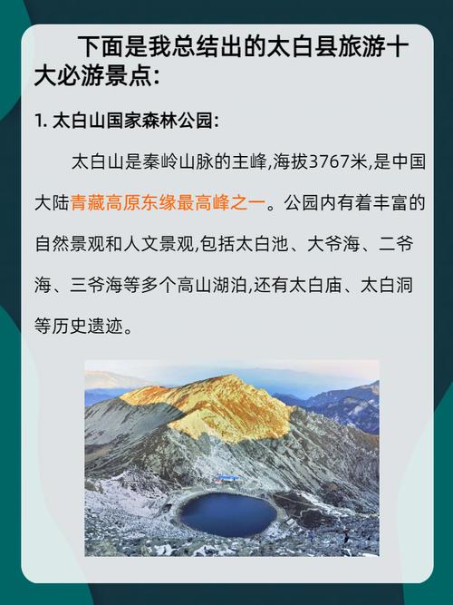 太白山自驾一日游攻略 太白县一日游最佳安排-第1张图片-其人生活百科