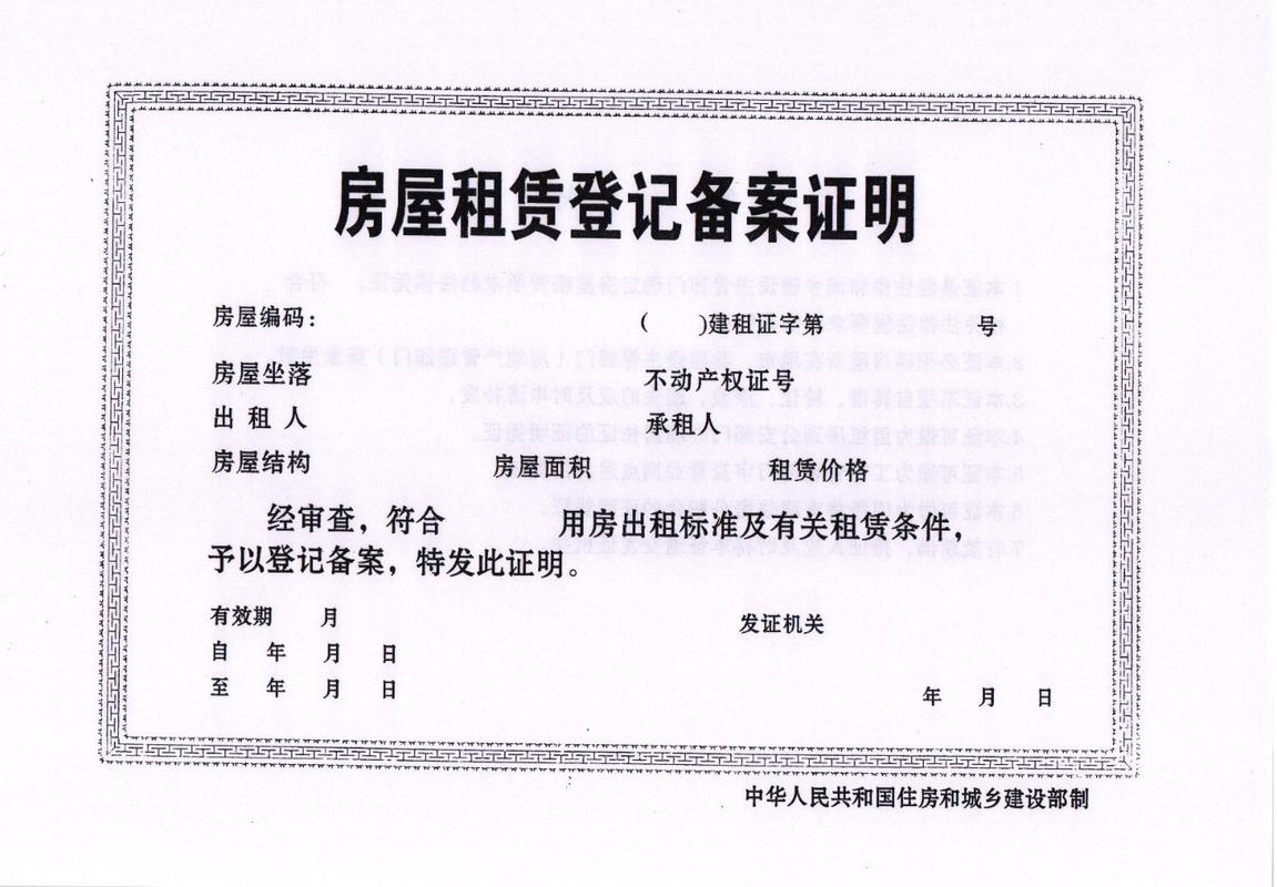 租赁备案是房东还是租客 租赁备案对房东的影响-第1张图片-其人生活百科