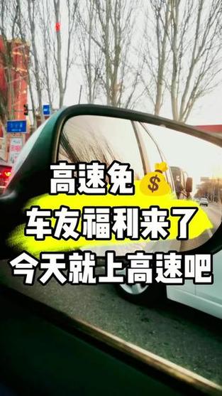 高速现在收费吗? 提前10天上高速免费吗-第2张图片-其人生活百科