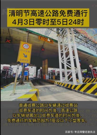 清明高速2025免费吗最新消息 2024清明节高速公路免费吗-第1张图片-其人生活百科