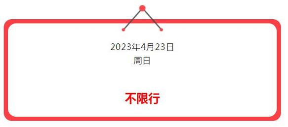 2024年新一轮限号沧州限行吗 2024年沧州限行-第1张图片-其人生活百科