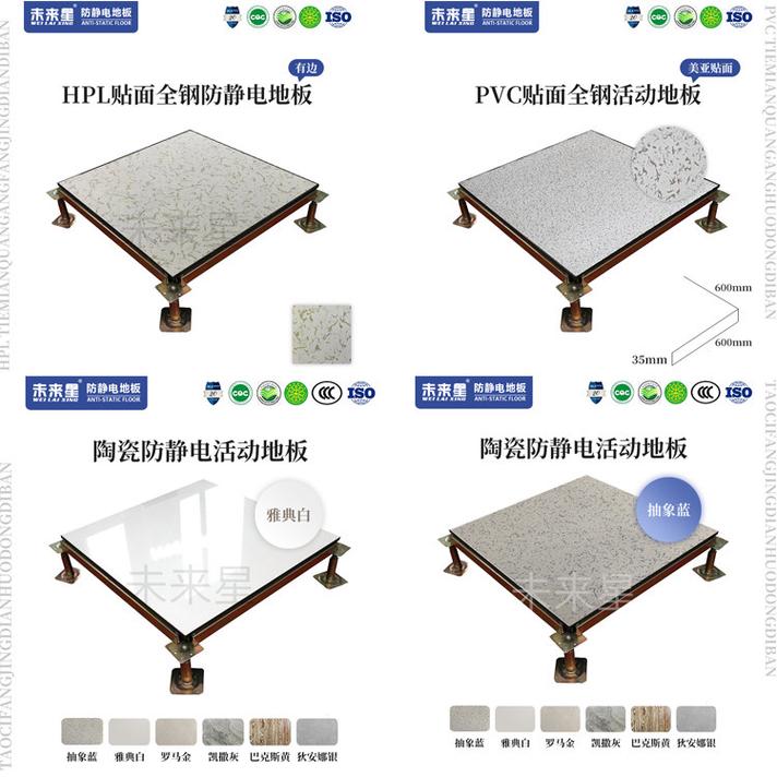 防静电地板的材质和价格 防静电地板价格包工包料-第1张图片-其人生活百科