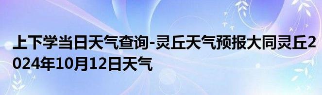 莉景天气预报 繁峙天气预报-第1张图片-其人生活百科