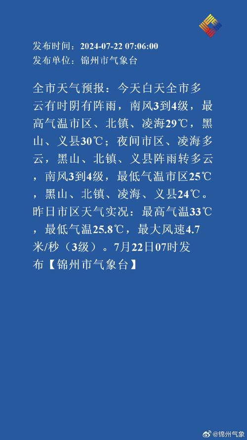 北镇30天天气预报 简单天气最新版免费下载-第1张图片-其人生活百科