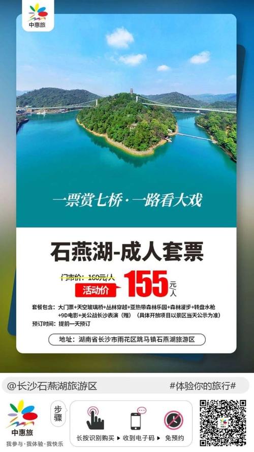 长沙石燕湖生态旅游景区门票 石燕湖生态旅游景区攻略-第1张图片-其人生活百科