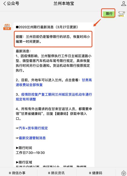 兰州限号晚上几点解除 兰州几点就不限号了-第1张图片-其人生活百科