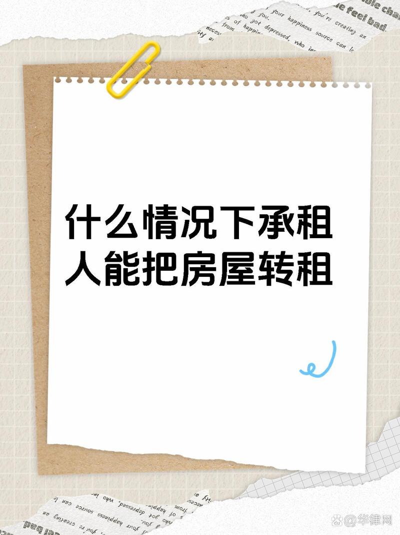 租客转租房子怎么走流程 房子转租流程是怎样的-第1张图片-其人生活百科