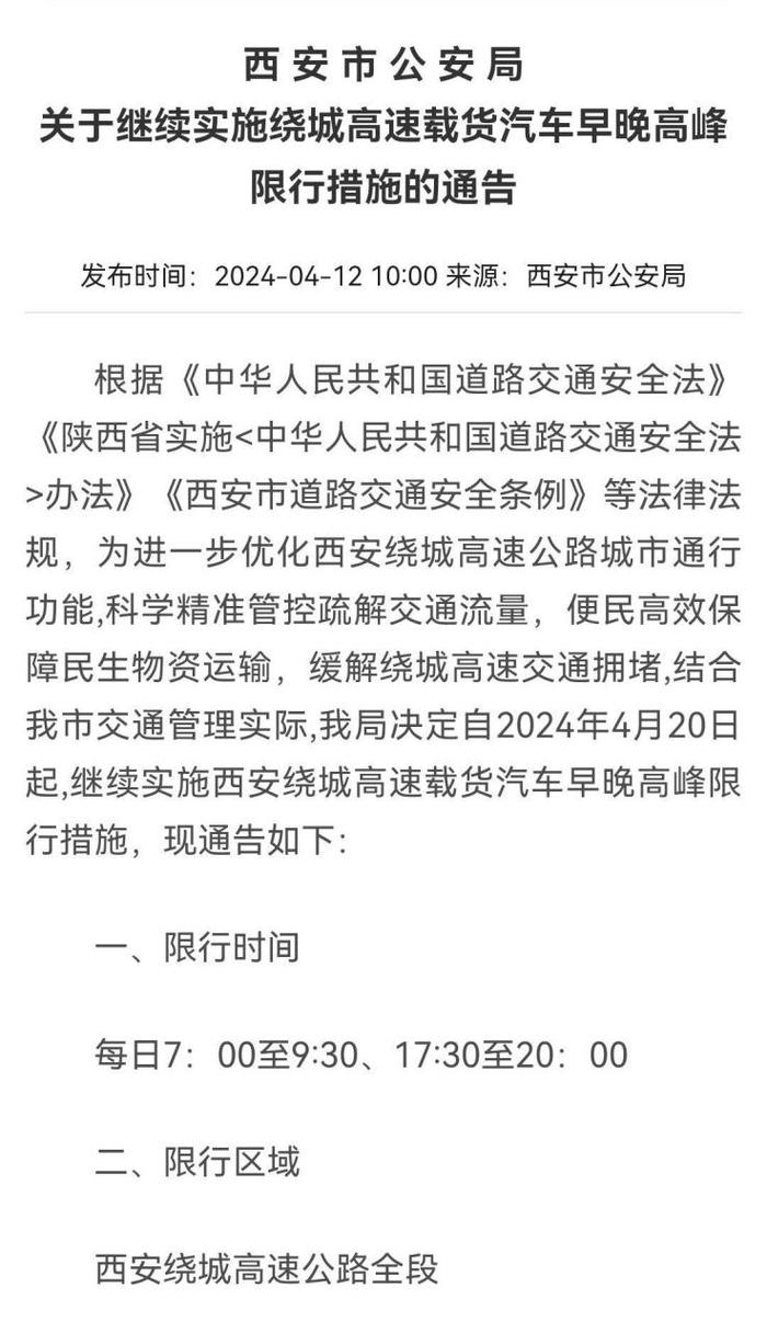 绕城限号是几点到几点 货车几点不能上成都绕城高速-第1张图片-其人生活百科