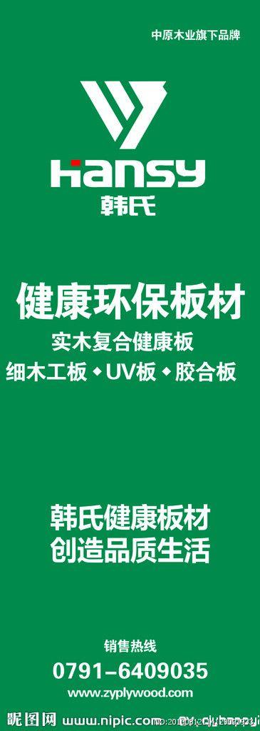 韩氏生态板价格表图 韩氏板材价格一览表-第1张图片-其人生活百科