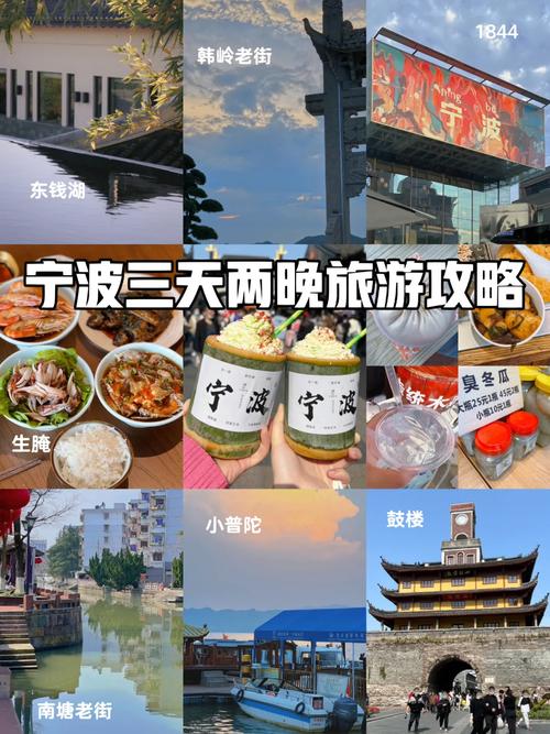 宁波自由行三日游旅游攻略 宁波旅游攻略三日游最佳路线-第2张图片-其人生活百科