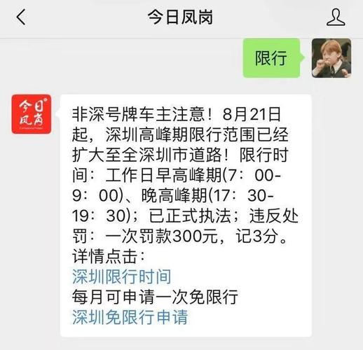 深圳限行上路怎么处罚 深圳限行一天被拍多次怎么算-第1张图片-其人生活百科