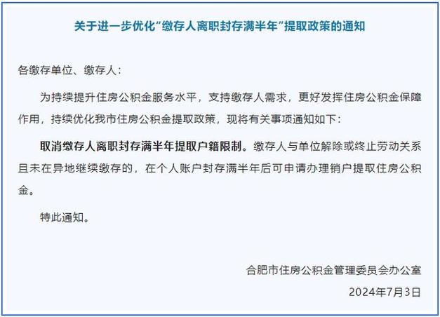 公积金解封后多久可以提取 公积金封存多久可以解封-第1张图片-其人生活百科