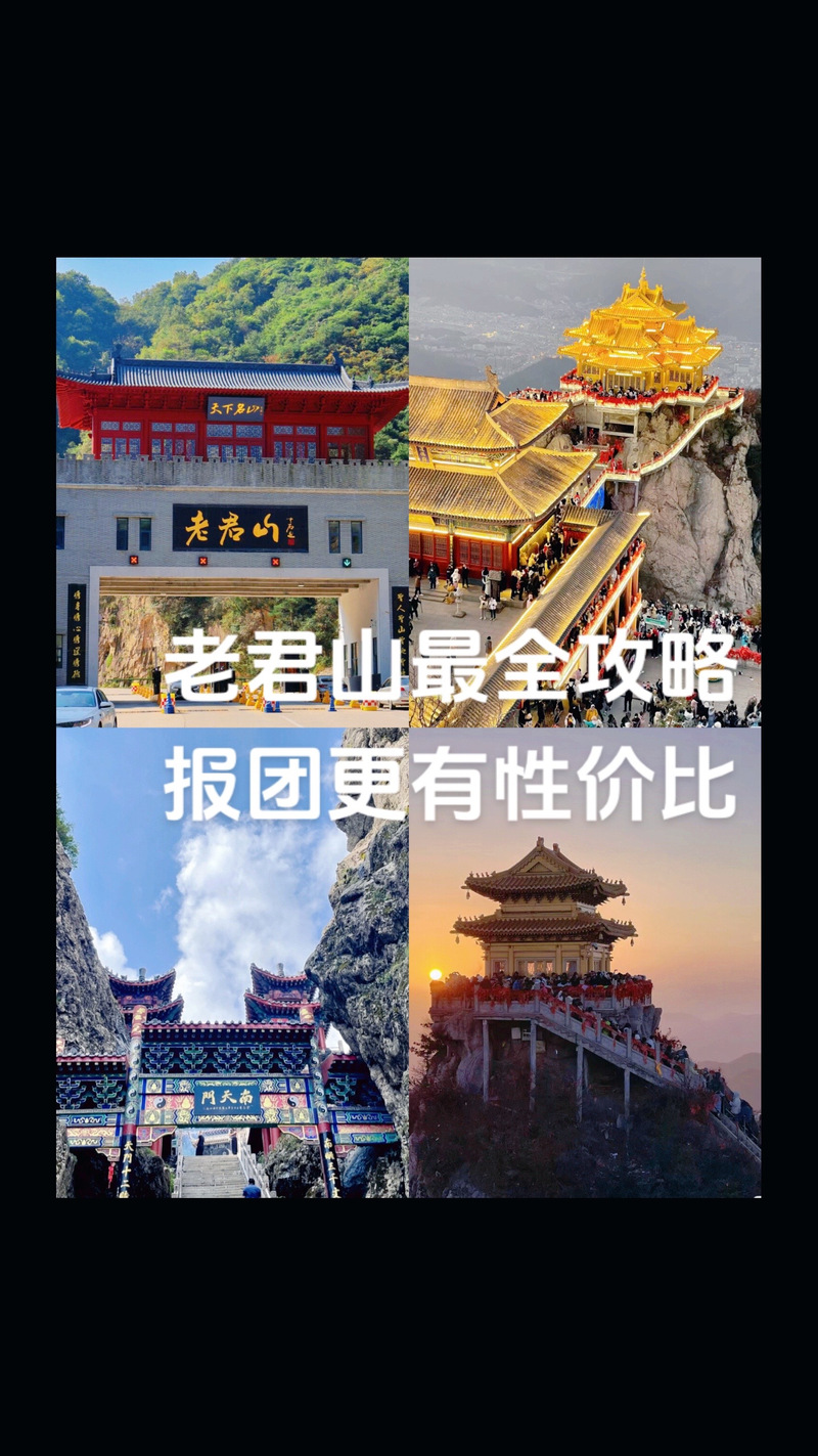 老君山一日游最佳路线图 洛阳老君山旅游全攻略-第1张图片-其人生活百科