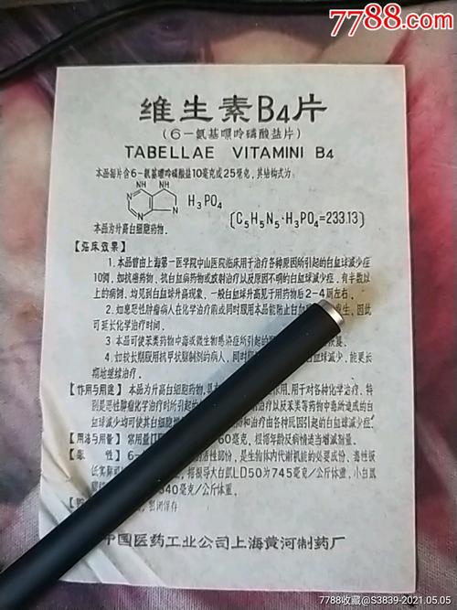 维生素b4片还叫什么名 维生素b4片的功能主治-第1张图片-其人生活百科