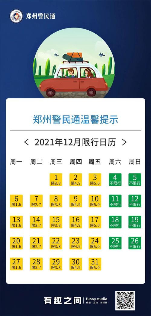 郑州市12月份限号规定 2020年北京限号最新规定-第2张图片-其人生活百科