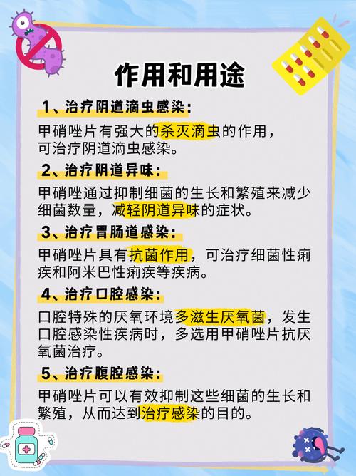 甲硝唑功能与作用 甲硝唑的适应症-第2张图片-其人生活百科