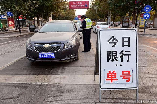 限行车辆尾号是多少号 车辆尾号限行是怎么规定的-第1张图片-其人生活百科