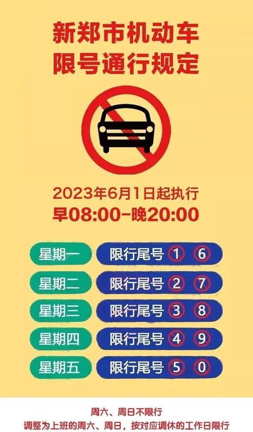 郑州限号2024最新限号规定 郑州限号最新政策-第1张图片-其人生活百科